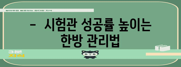 시험관 한방 관리로 임신 성공률 높이기