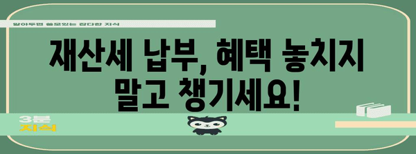 9월 재산세 납부 혜택 | 카드 할인 및 정보 정리