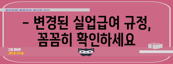 단시간 근로자 실업급여 | 알아두면 큰 도움! 변경 사항과 신청 가이드