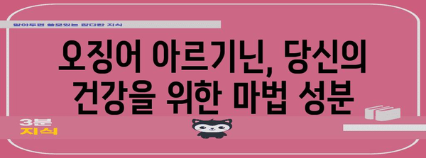 오징어의 마법 성분 아르기닌 | 효능 파헤치기