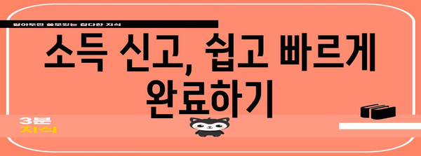 국민연금 소득 신고 완벽 가이드