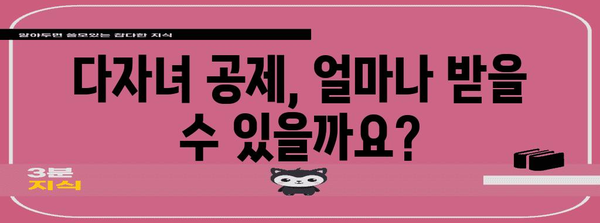 연말정산 다자녀 공제 꿀팁| 놓치지 말아야 할 핵심 정리 | 다자녀, 연말정산, 세금, 공제, 가이드