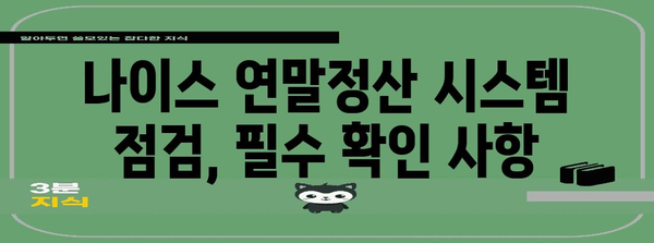 나이스 연말정산 PDF 업로드 오류 해결 가이드 | 연말정산, PDF, 오류 해결, 팁