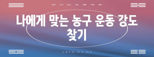 농구를 통한 칼로리 소모량 최대화 | 효과적인 운동법