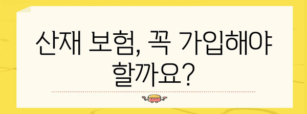 산재 보상, 얼마나 받을 수 있을까요? | 산재보험, 산재 처리, 보상 규모, 산재 전문가