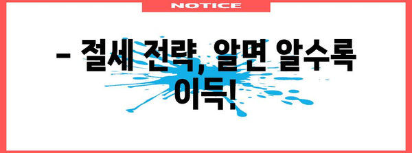 2023년 연말정산, 놓치지 말아야 할 핵심 정리 | 연말정산 가이드, 양식, 환급 팁, 절세