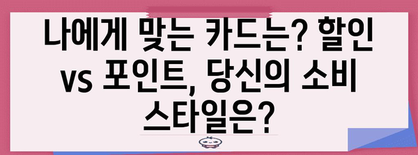 현대카드 제로 에디션 2 비교 가이드 | 할인 VS 포인트, 어느 게 당신에게 맞는가?