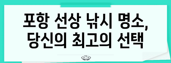 포항 선상 낚시의 매력 | 최고의 명소 소개