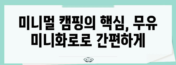 미니멀 캠핑 장비로 경량 경험 추구 | 무유 미니화로와 필수품