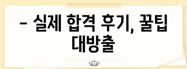 8개월 만에 공조냉동기계기사 합격 | 전략 대공개