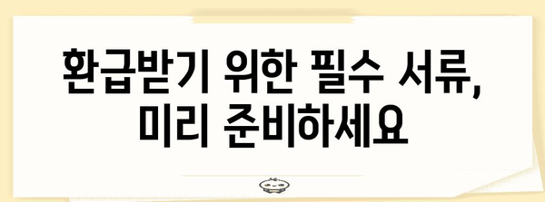연말정산 종합소득세 환급받는 방법 | 상세 가이드 & 주요 항목 정리