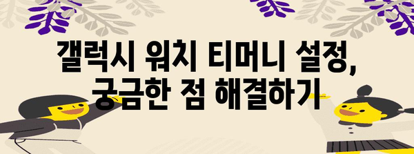 갤럭시 워치에서 티머니 교통카드 설정하기