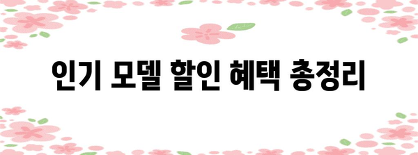 수능 휴대폰 할인 꿀팁! 어떤 혜택이 있을까? | 통신사별, 모델별, 학생 할인 정리
