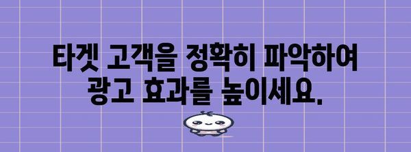 소셜 미디어 광고 최적화 팁