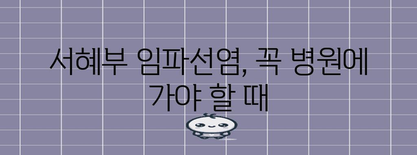 서혜부 임파선염 증상 관리 | 일상 생활에서의 요령