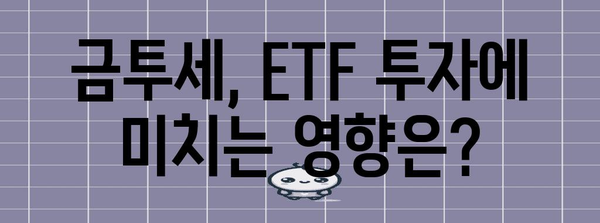 금투세 및 ETF 투자 취급법 | 피해야 할 함정 및 대비책