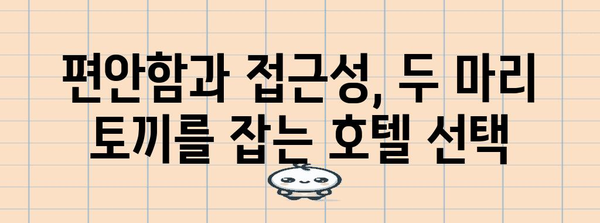 용산 전쟁기념관 호텔 추천 | 최적의 편안함