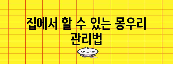 귀 뒤 몽우리 자가 제거 안내서 | 안전한 가이드