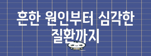 엄지 손톱의 검은 세로줄 | 원인과 예방