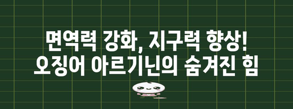 오징어의 마법 성분 아르기닌 | 효능 파헤치기