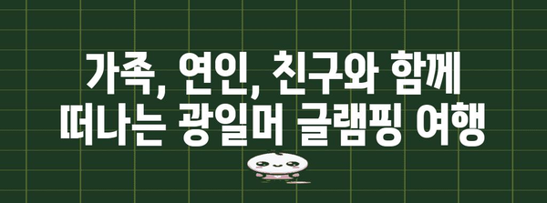 제주의 매혹적인 글램핑 경험 | 광일머 글램핑장 총 공개