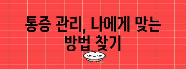 허리디스크 협착증 수술 후의 삶의 질 향상 방법