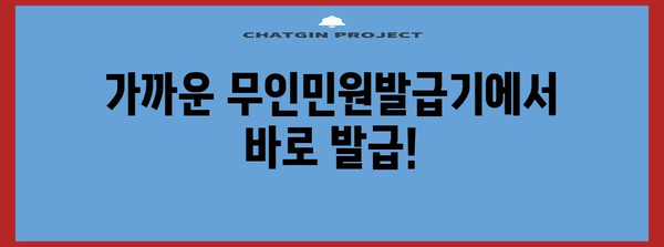 가족관계증명서 신청 원스톱 가이드 | 웹, 무인민원발급기, 위치