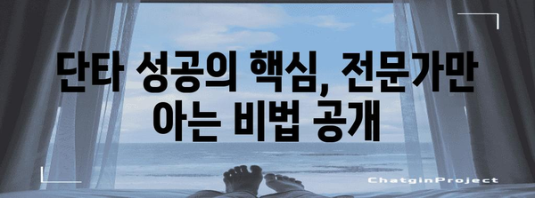 단타 수익률 책임 가이드 | 고수만 알던 비밀 공개