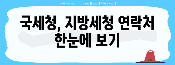 연말정산 콜센터 연락처 & 문의 방법 총정리 | 연말정산, 세금, 콜센터, 전화번호, 문의