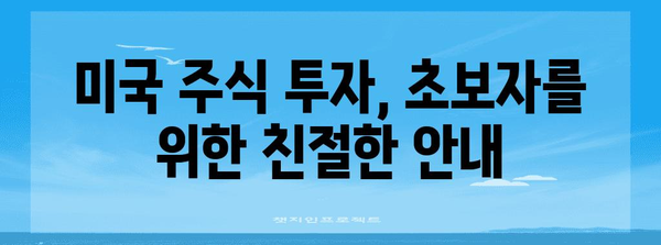 미국 주식 시장 거래 완벽 가이드 | 영업 시간부터 시간외 거래까지