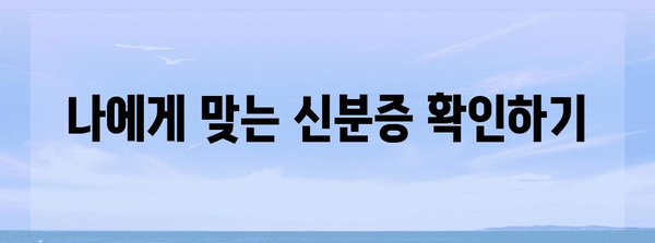 병원 신분증 지참 의무화 알아두기 | 모바일 옵션 소개