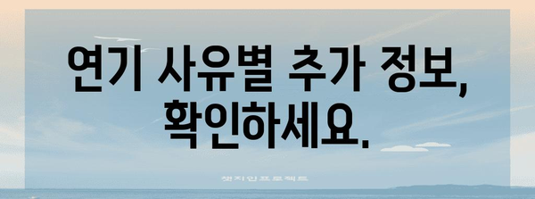 군대 입영 연기 단계별 신청 가이드 | 확실한 신청 방법