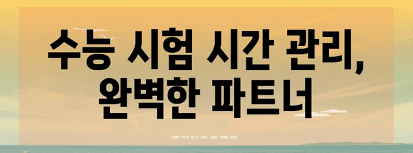 수능 아날로그 시계 선택 가이드| 놓치지 말아야 할 체크 포인트 | 수능 시계 추천, 시험 시간 관리, 기능 비교