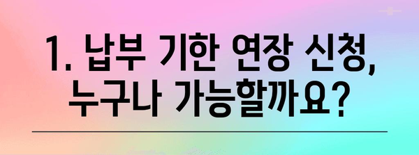 자영업자 필독 | 종합소득세 납부 기한 연장 안내