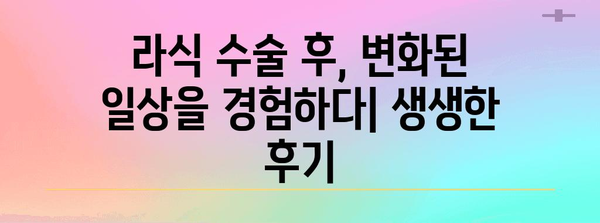 초고도 근시 위한 안전하고 만족스러운 라식 수술 | 검진부터 후기까지