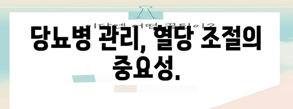 당뇨 관리 지침 | 원인, 조기 증상, 합병증 대응