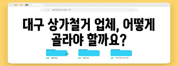 대구 상가철거 | 업체 선택 후기와 폐업 지원금 신청