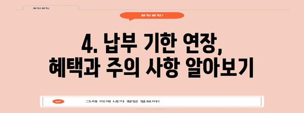 자영업자 필독 | 종합소득세 납부 기한 연장 안내