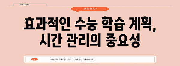 2025년 수능 날짜 확인 및 시험 준비 가이드 | 수능 일정, 시험 대비 전략, 학습 계획