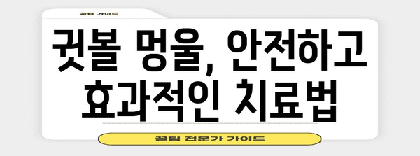 귓볼 멍울 원인 파악부터 완벽한 해결법 가이드