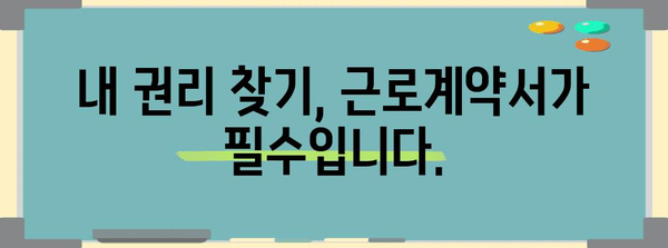 근로계약서 필수성 | 위험성 파악과 노동자 보호 강화