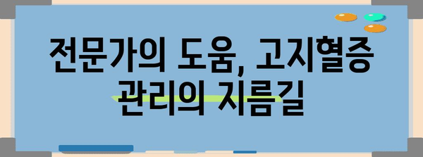 고지혈증 경시 금지 | 원인, 증상, 관리 방법 알아두기