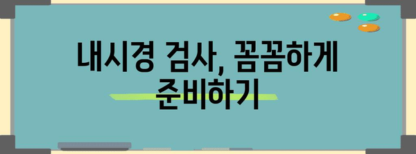 건강 검진 필수 염두 사항 | 식사, 운동, 수면, 내시경 관리