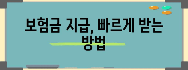 산재보험 처리를 단축하는 꼭 알아야 할 5가지 전략