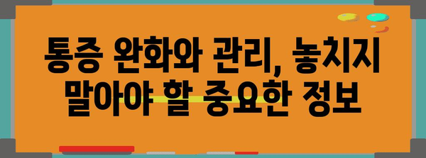 항문거근증후군 대처 안내서 | 수술 전후 준비와 주의 사항