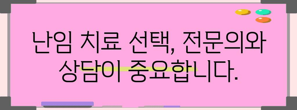 시험관 시술과 인공수정 | 난임 치료 선택의 차이점