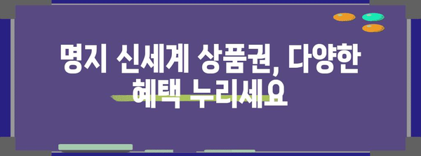 부산 명지 신세계 상품권 편리한 구매 비법