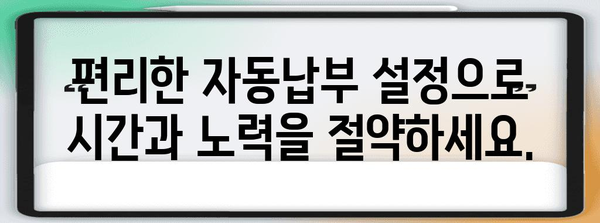 건강보험 & 국민연금 자동납부 완벽 가이드