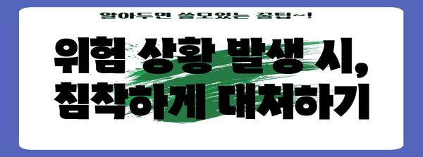 태풍 대비, 나에게 꼭 맞는 안전 지침 찾기 | 태풍, 안전 가이드, 대비, 행동 요령, 정보