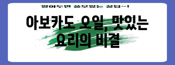 아보걱오일의 놀라운 효능 | 건강, 영양, 뷰티까지